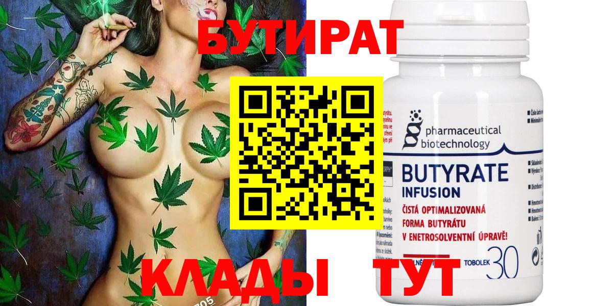 БУТИРАТ оксибутират  Вход с VPN  Бутират  Ейск 
