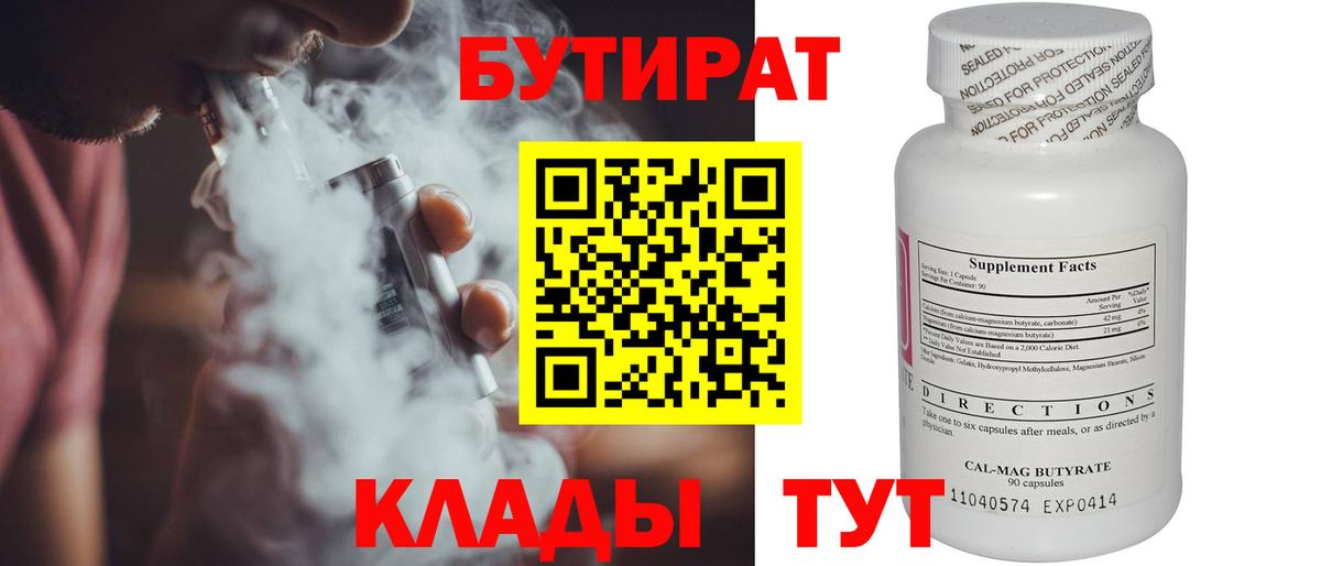 БУТИРАТ GHB Ейск