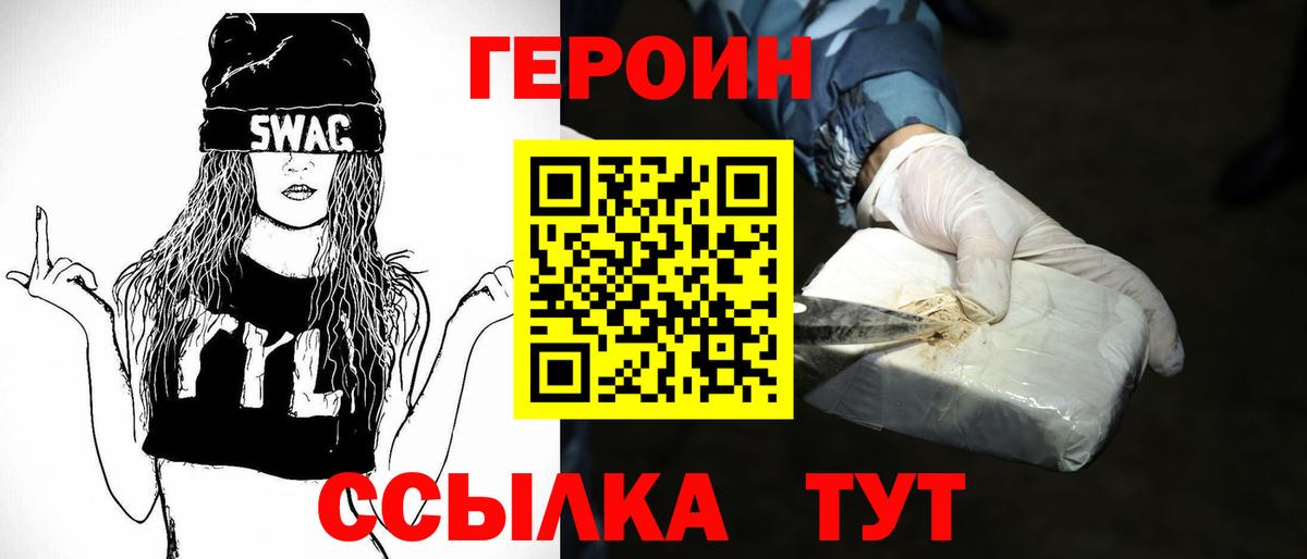Ейск  ГЕРОИН  Вход с VPN  ГЕРОИН белый 