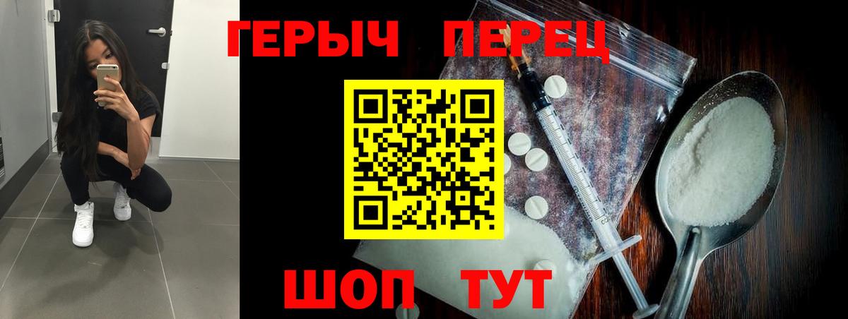 Героин Heroin Ейск