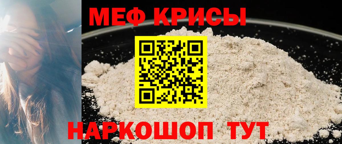 МЕФ кристаллы Ейск
