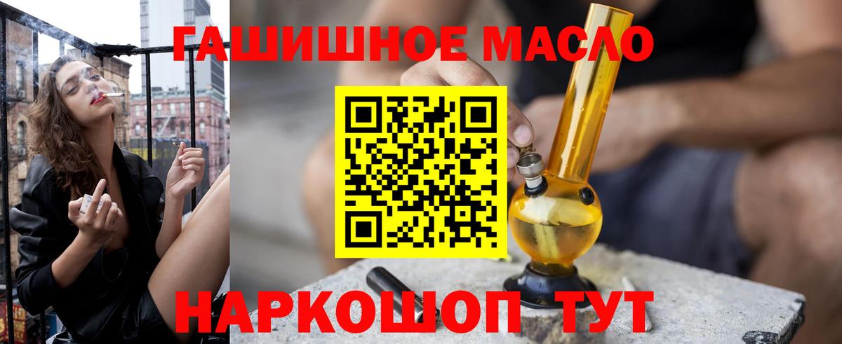ТГК гашишное масло Ейск